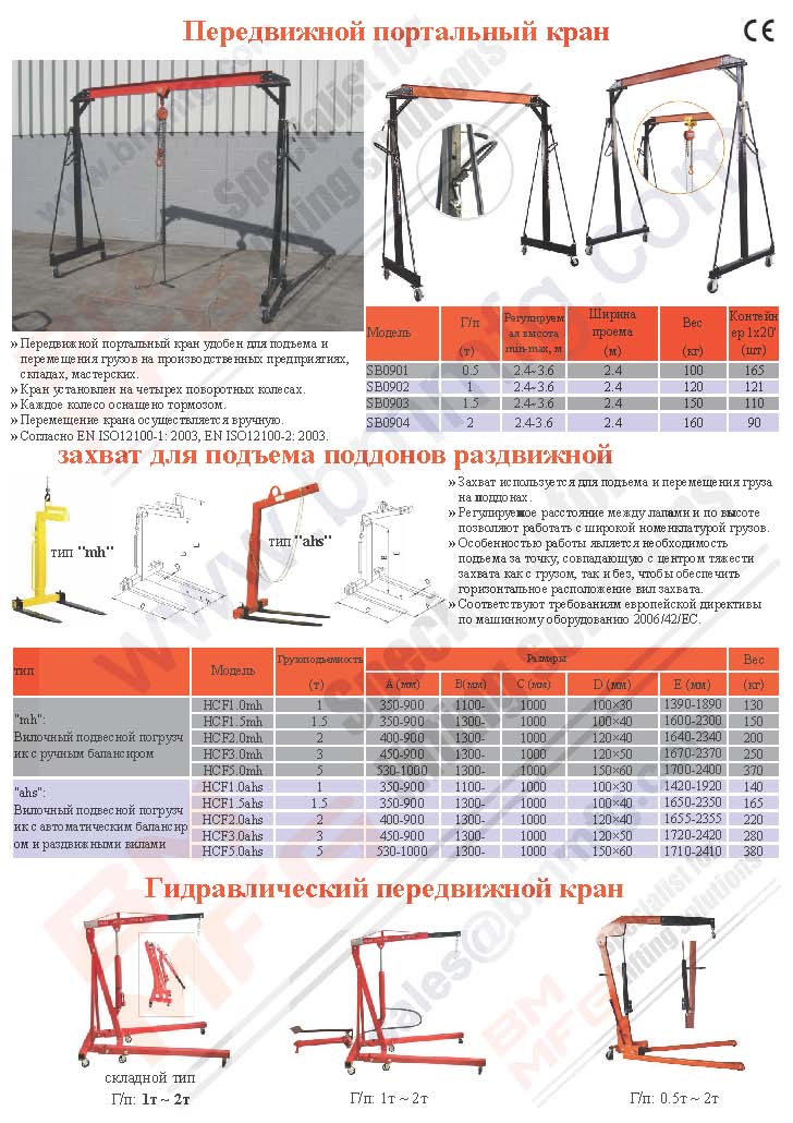 Кран-балки, Гаражные  краны,Захват для поддонов раздвижной