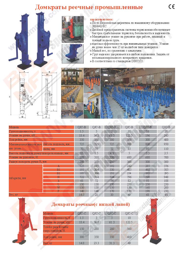 Домкраты реечные промышленные